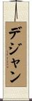 Dejan Scroll