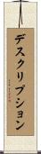 デスクリプション Scroll