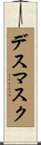 デスマスク Scroll