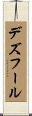 デズフール Scroll