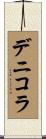 デニコラ Scroll