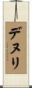 Denuli Scroll
