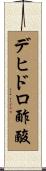 デヒドロ酢酸 Scroll