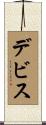 Devis Scroll