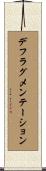 デフラグメンテーション Scroll
