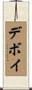 Devoy Scroll