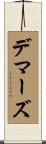 Demars Scroll