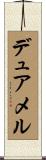 デュアメル Scroll