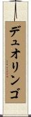 デュオリンゴ Scroll