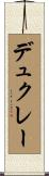 デュクレー Scroll