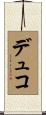 Duco Scroll