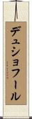 デュショフール Scroll