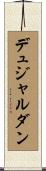 デュジャルダン Scroll