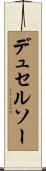デュセルソー Scroll