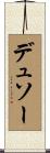 デュソー Scroll