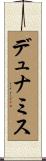 デュナミス Scroll