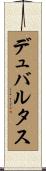 デュバルタス Scroll