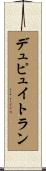 デュピュイトラン Scroll
