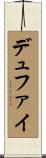 デュファイ Scroll