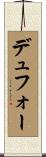 Dufour Scroll