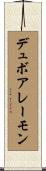 デュボアレーモン Scroll