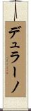 デュラーノ Scroll