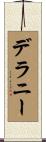 Delany Scroll