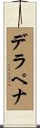 Delapena Scroll