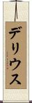 Derrius Scroll