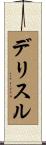 Delisle Scroll