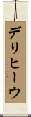 Delyse Scroll