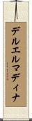 デルエルマディナ Scroll