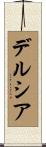 Delucia Scroll
