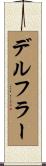 デルフラー Scroll