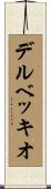Delvecchio Scroll