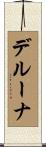 Deluna Scroll