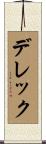 Dereck Scroll