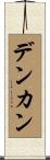Denkan Scroll