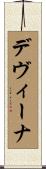 Devina Scroll