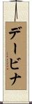 Davina Scroll