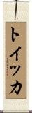 トイッカ Scroll
