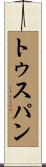 トゥスパン Scroll