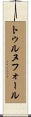 トゥルヌフォール Scroll