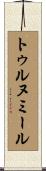 トゥルヌミール Scroll