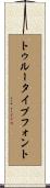 トゥルータイプフォント Scroll