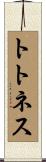 トトネス Scroll
