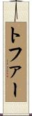 Topher Scroll
