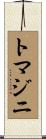 Tomazini Scroll