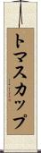 トマス・カップ Scroll