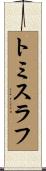 Tomislav Scroll